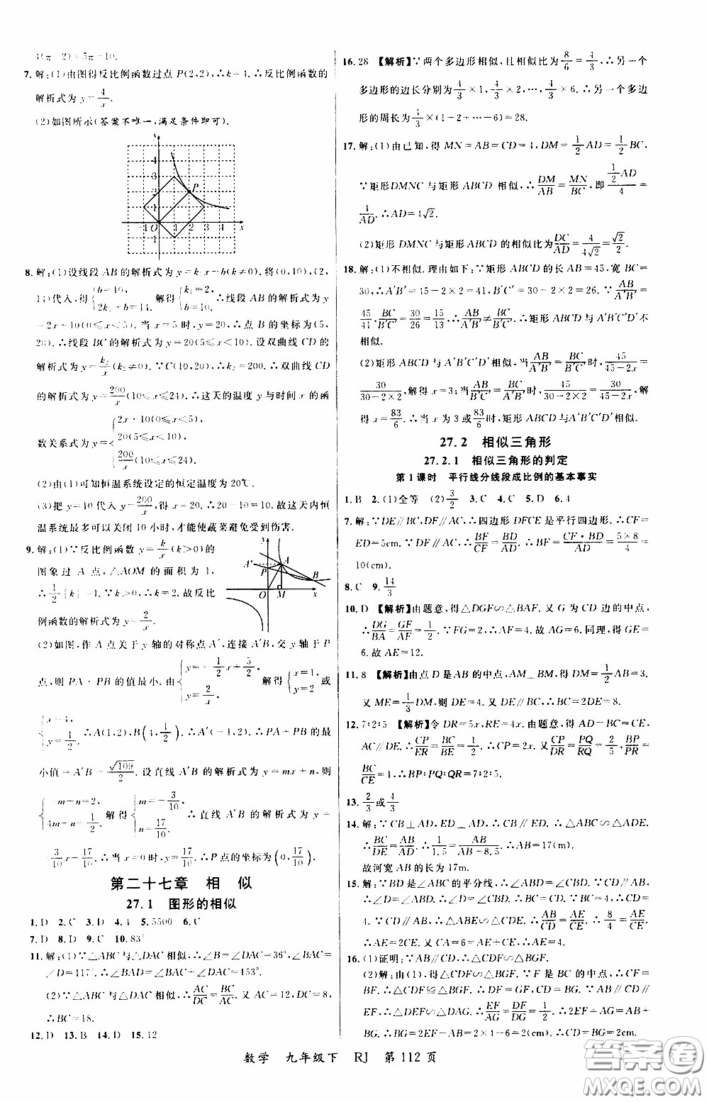 品至教育2020年一線課堂數(shù)學九年級下冊人教版RJ參考答案