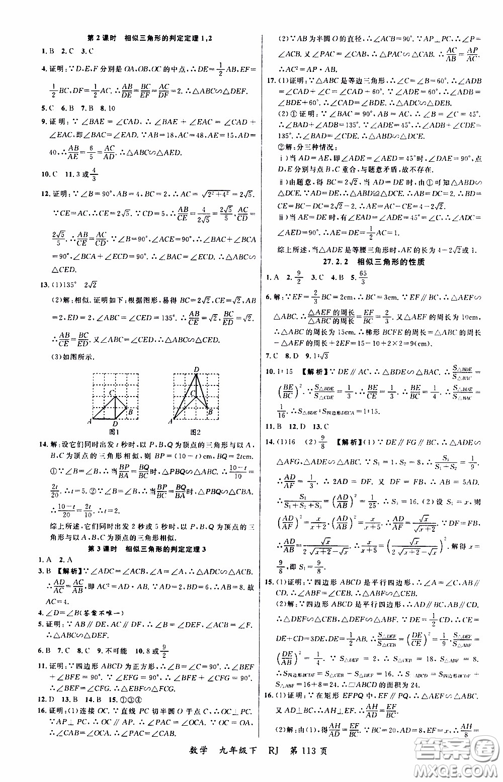 品至教育2020年一線課堂數(shù)學九年級下冊人教版RJ參考答案