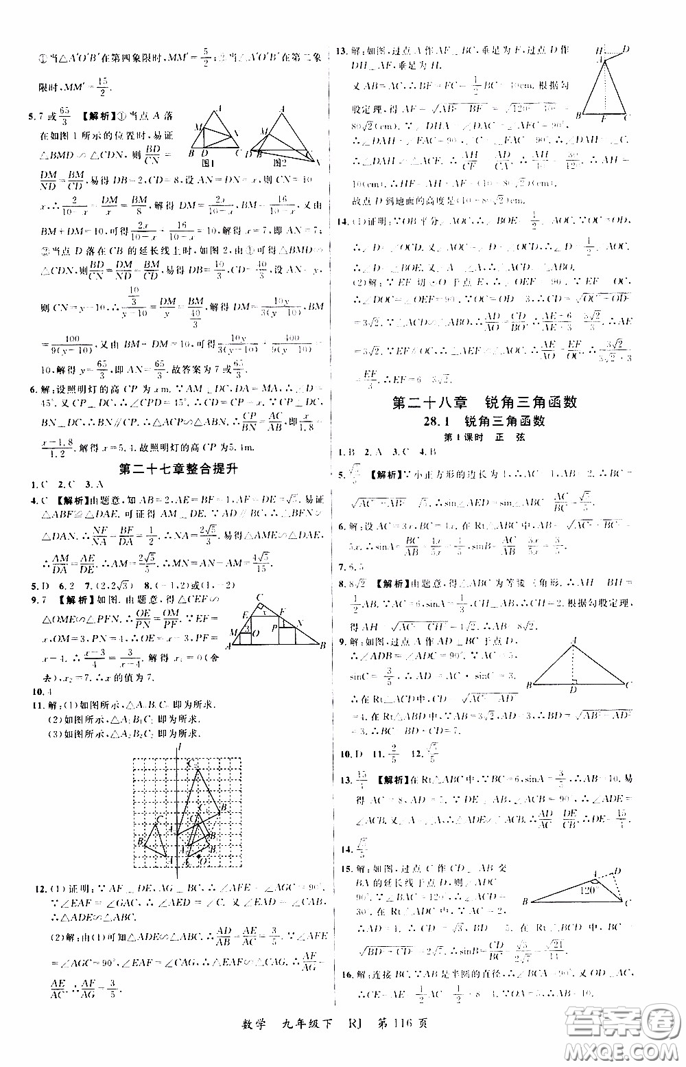 品至教育2020年一線課堂數(shù)學九年級下冊人教版RJ參考答案