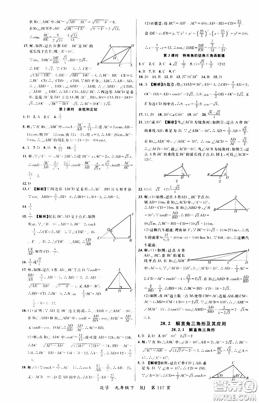 品至教育2020年一線課堂數(shù)學九年級下冊人教版RJ參考答案