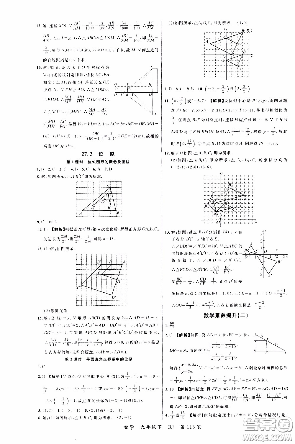 品至教育2020年一線課堂數(shù)學九年級下冊人教版RJ參考答案