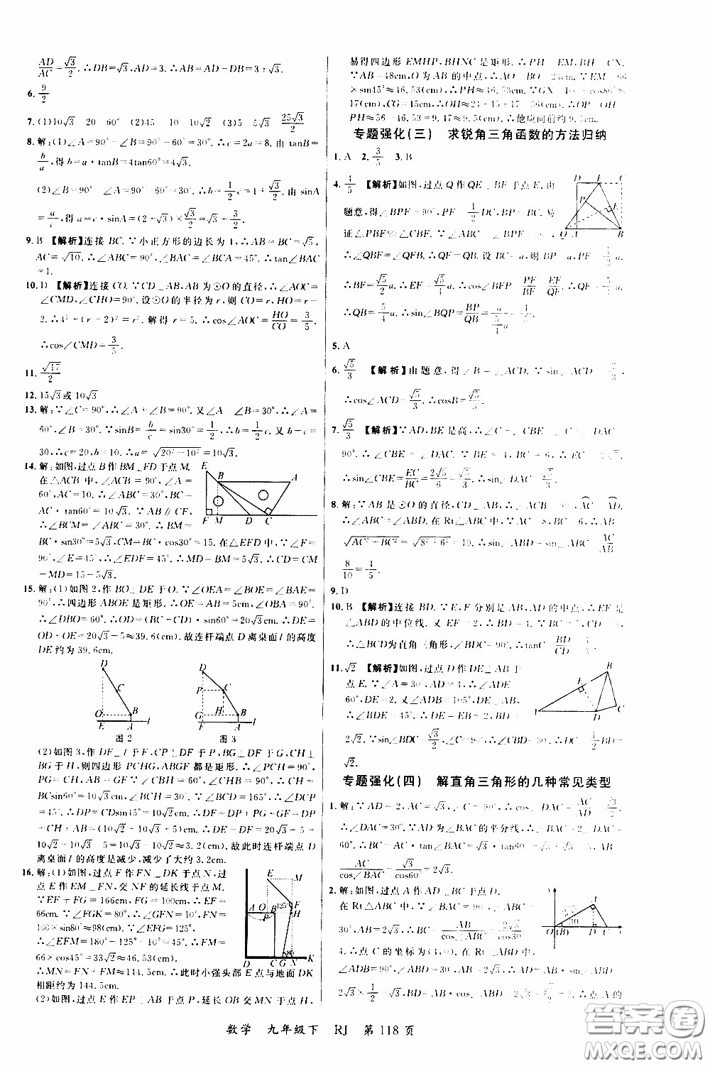 品至教育2020年一線課堂數(shù)學九年級下冊人教版RJ參考答案