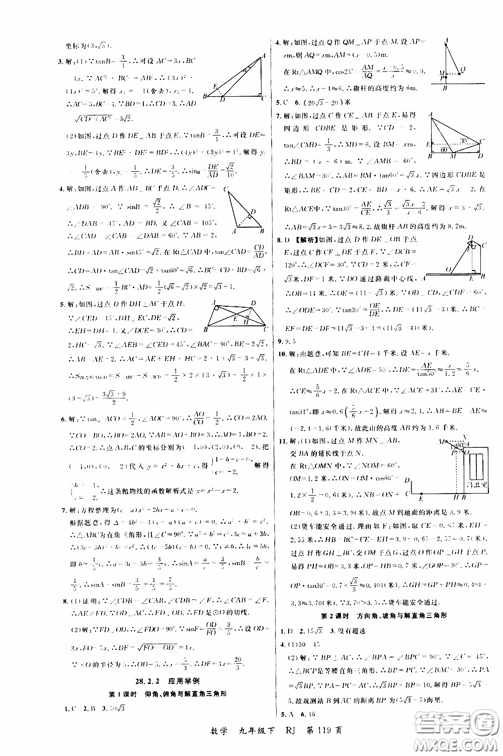 品至教育2020年一線課堂數(shù)學九年級下冊人教版RJ參考答案