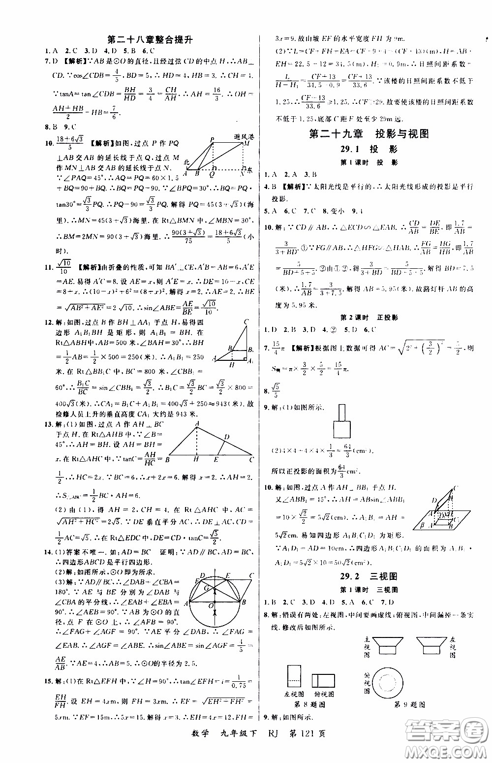 品至教育2020年一線課堂數(shù)學九年級下冊人教版RJ參考答案