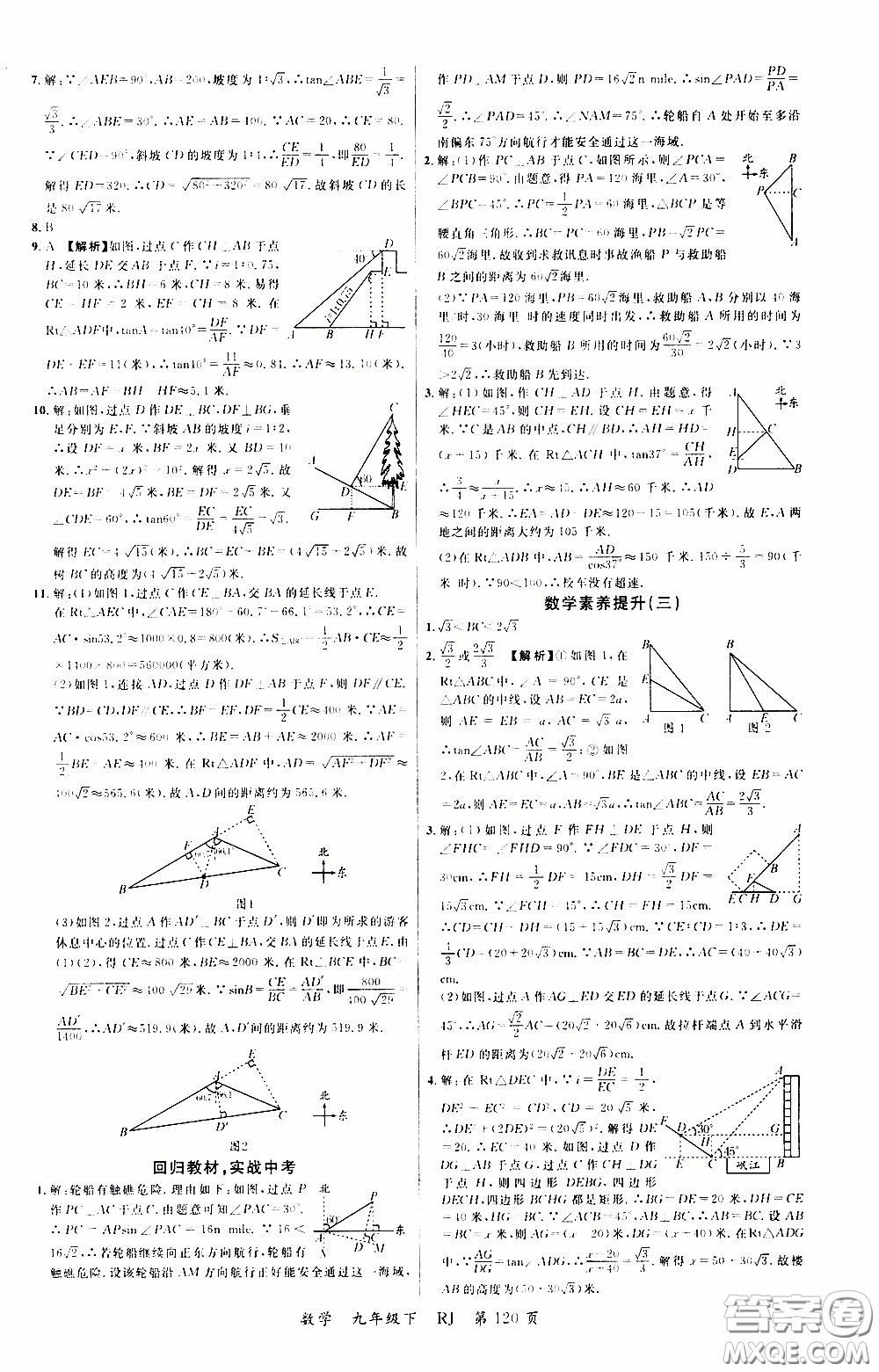 品至教育2020年一線課堂數(shù)學九年級下冊人教版RJ參考答案