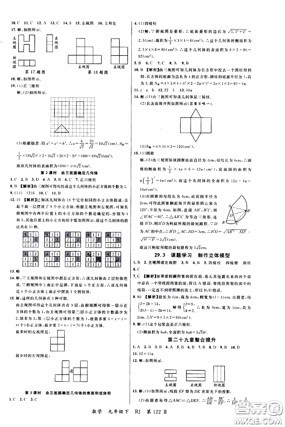 品至教育2020年一線課堂數(shù)學九年級下冊人教版RJ參考答案