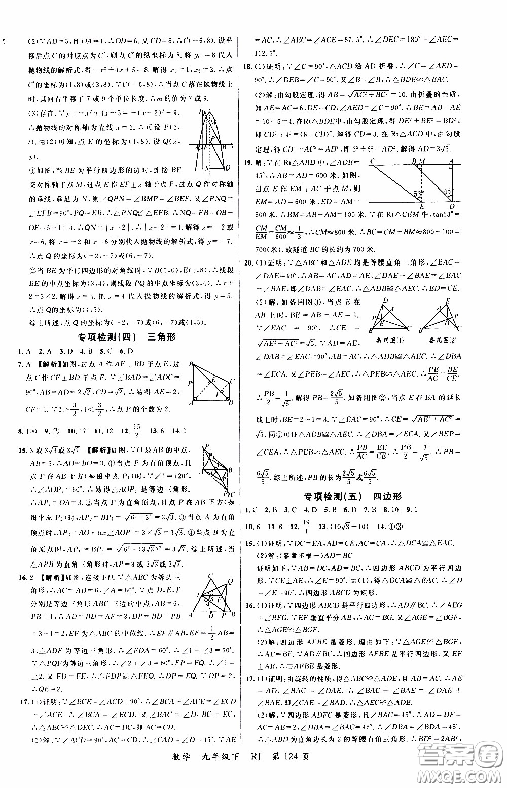 品至教育2020年一線課堂數(shù)學九年級下冊人教版RJ參考答案