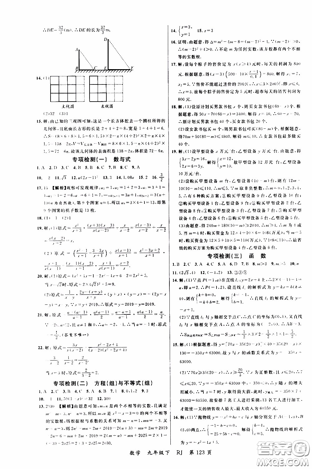 品至教育2020年一線課堂數(shù)學九年級下冊人教版RJ參考答案