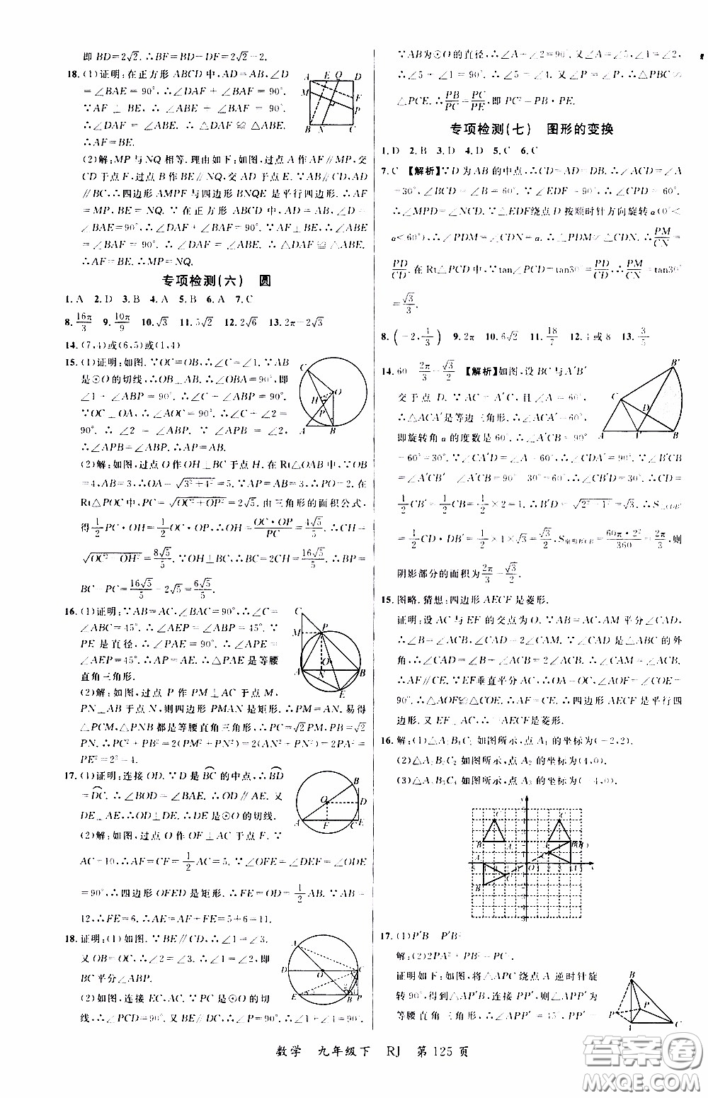 品至教育2020年一線課堂數(shù)學九年級下冊人教版RJ參考答案