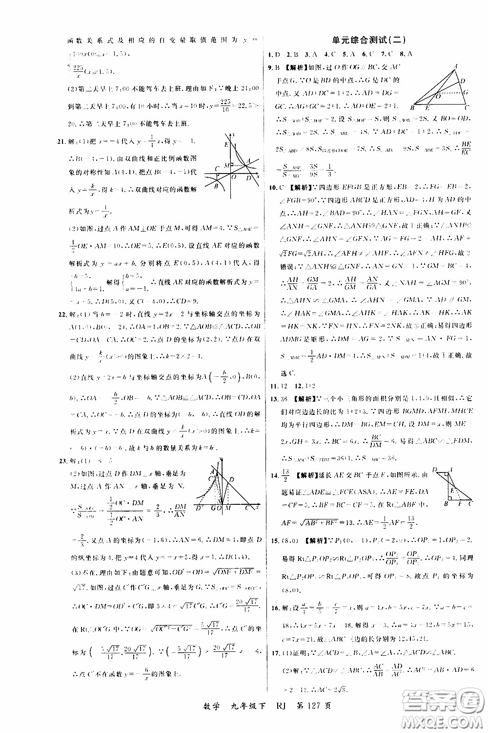 品至教育2020年一線課堂數(shù)學九年級下冊人教版RJ參考答案