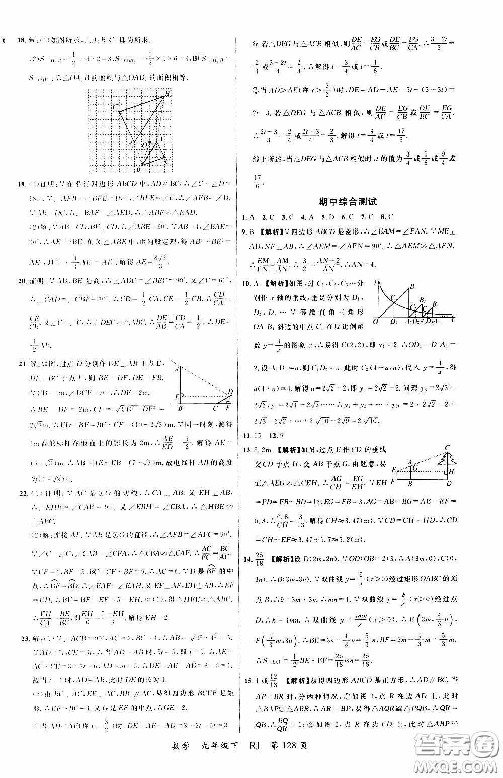 品至教育2020年一線課堂數(shù)學九年級下冊人教版RJ參考答案