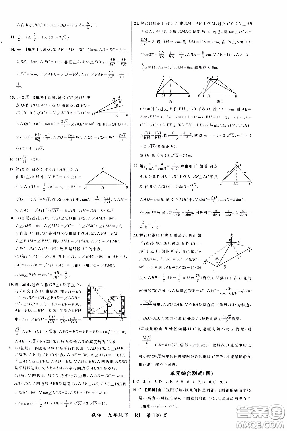 品至教育2020年一線課堂數(shù)學九年級下冊人教版RJ參考答案