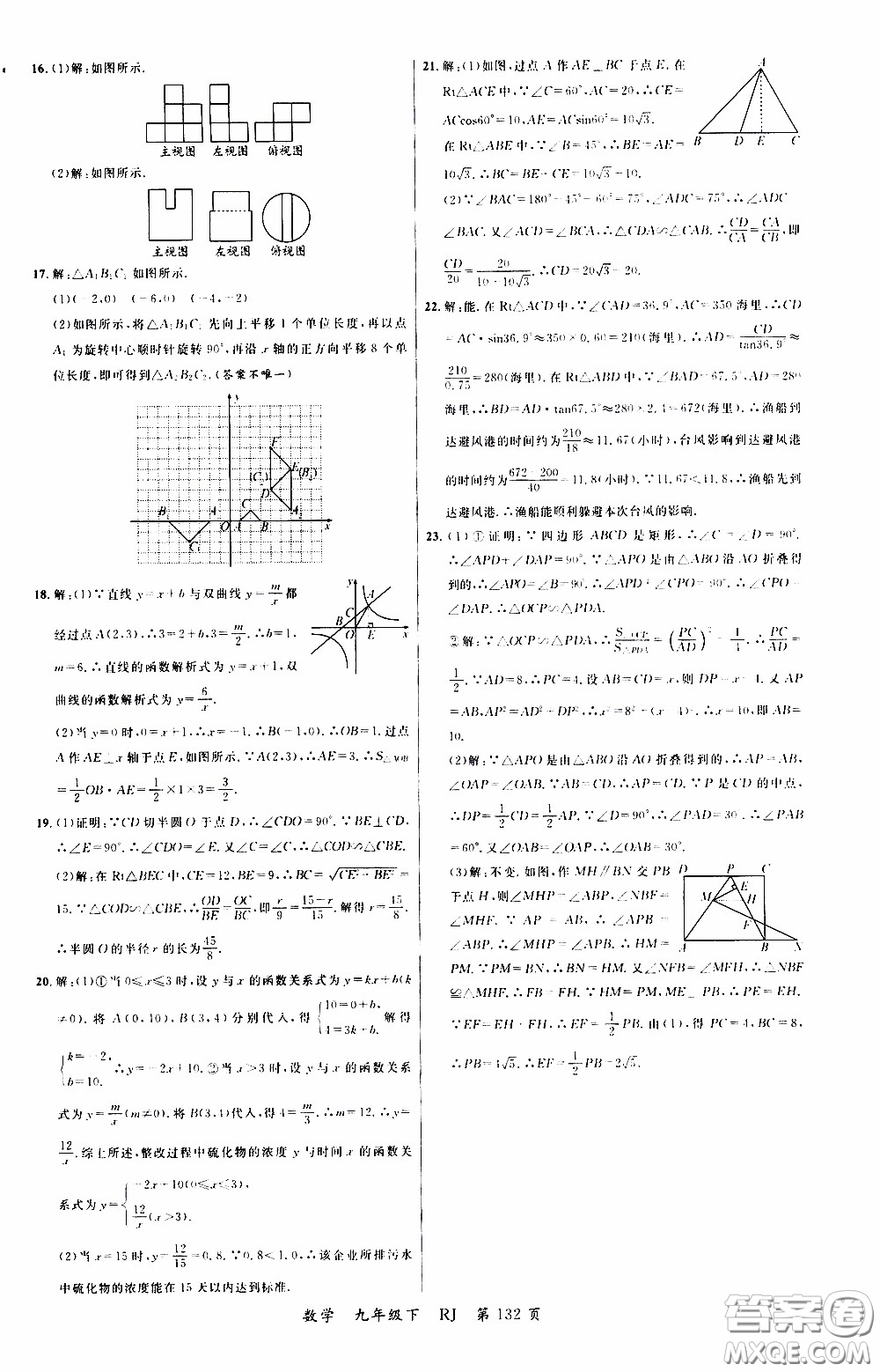 品至教育2020年一線課堂數(shù)學九年級下冊人教版RJ參考答案