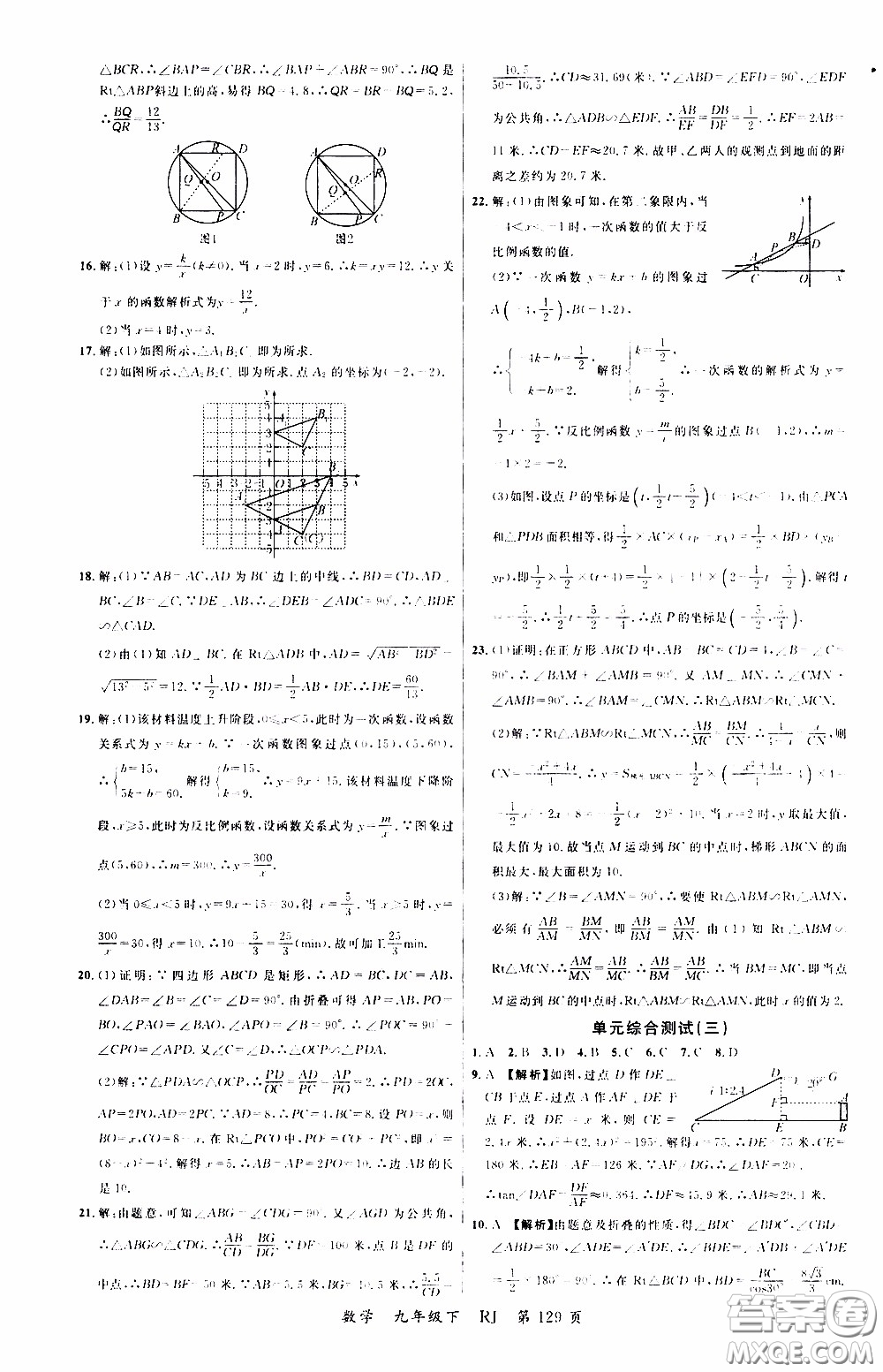 品至教育2020年一線課堂數(shù)學九年級下冊人教版RJ參考答案