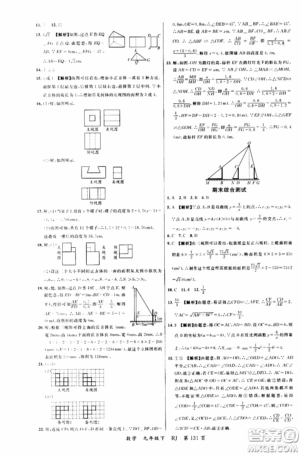 品至教育2020年一線課堂數(shù)學九年級下冊人教版RJ參考答案