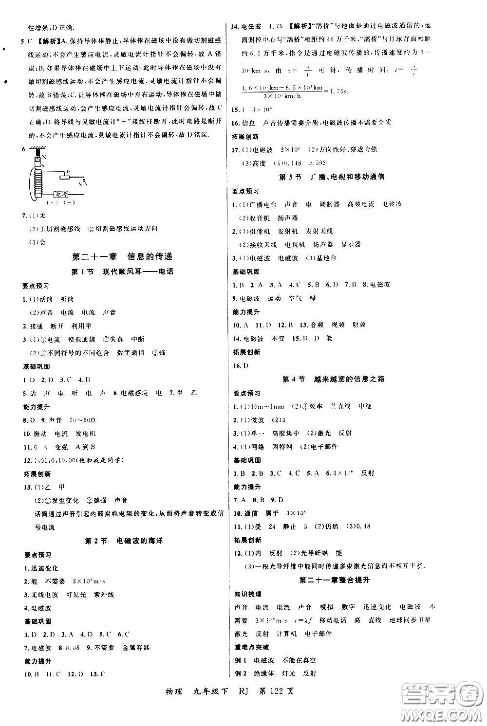 品至教育2020年一線課堂物理九年級下冊人教版RJ參考答案