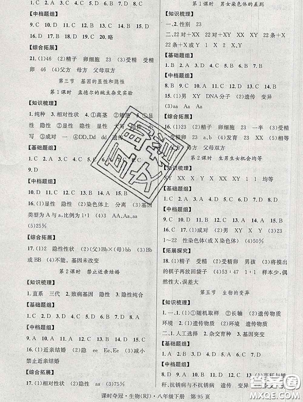 安徽師范大學(xué)出版社2020新版課時(shí)奪冠八年級生物下冊人教版答案