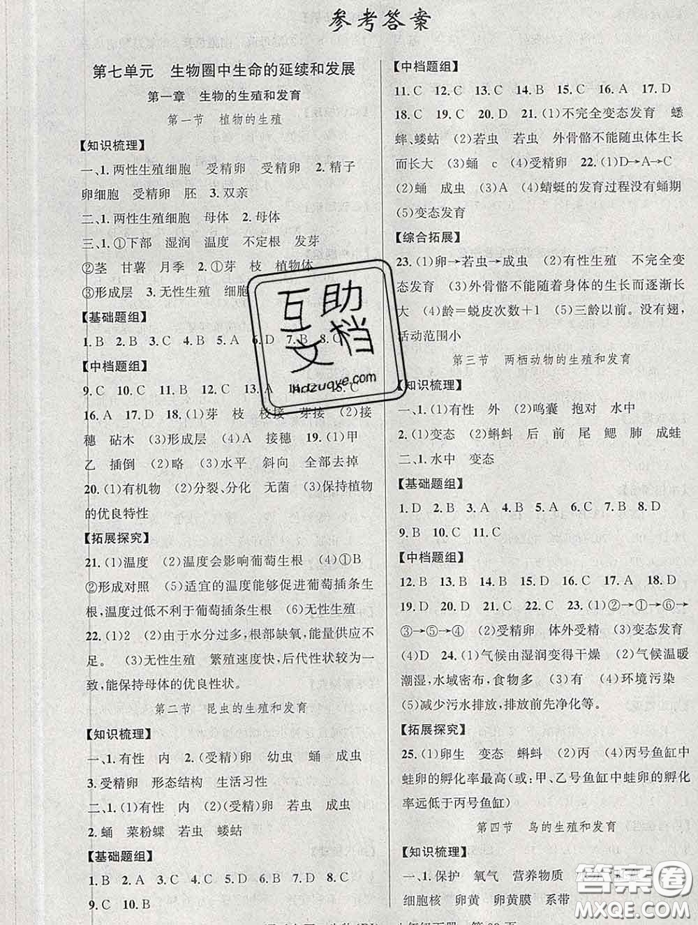 安徽師范大學(xué)出版社2020新版課時(shí)奪冠八年級生物下冊人教版答案
