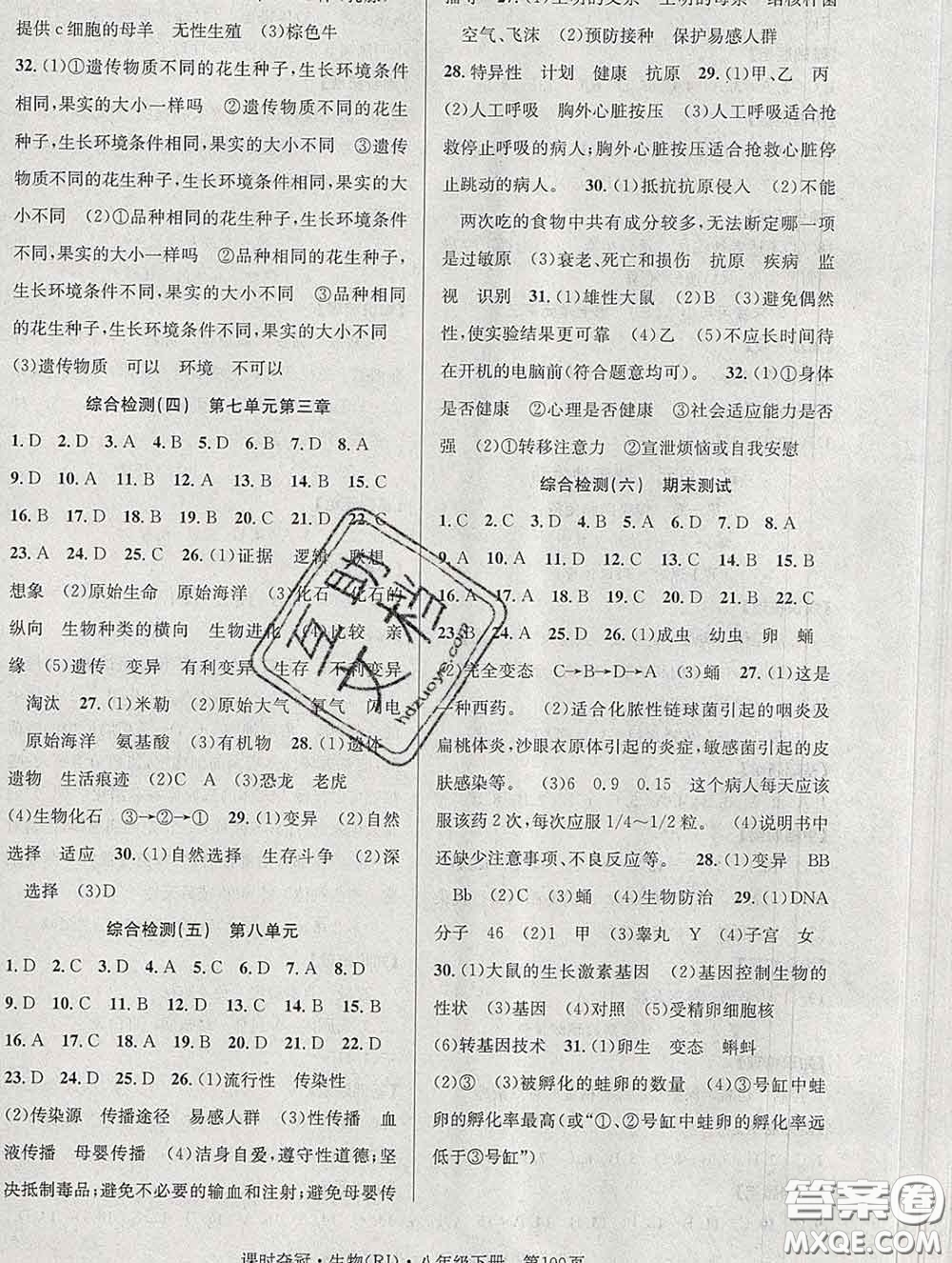 安徽師范大學(xué)出版社2020新版課時(shí)奪冠八年級生物下冊人教版答案