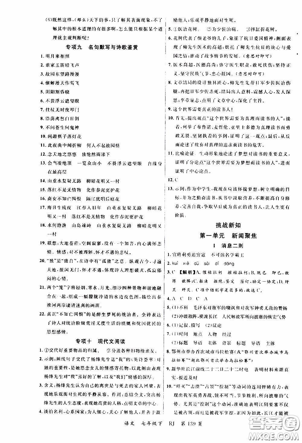 品至教育2020年一線課堂語文七年級下冊人教版RJ參考答案