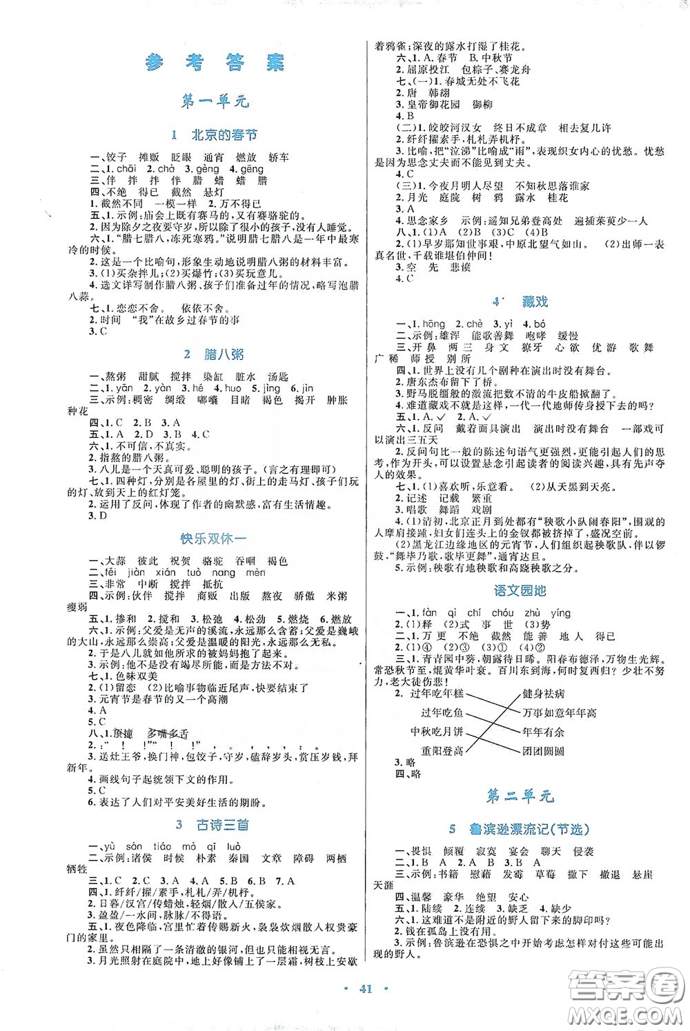 內(nèi)蒙古大學(xué)出版社2020學(xué)習(xí)目標(biāo)與檢測六年級語文下冊人教版答案