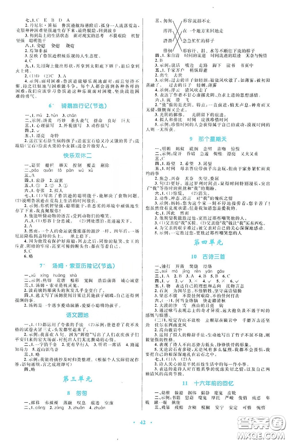 內(nèi)蒙古大學(xué)出版社2020學(xué)習(xí)目標(biāo)與檢測六年級語文下冊人教版答案