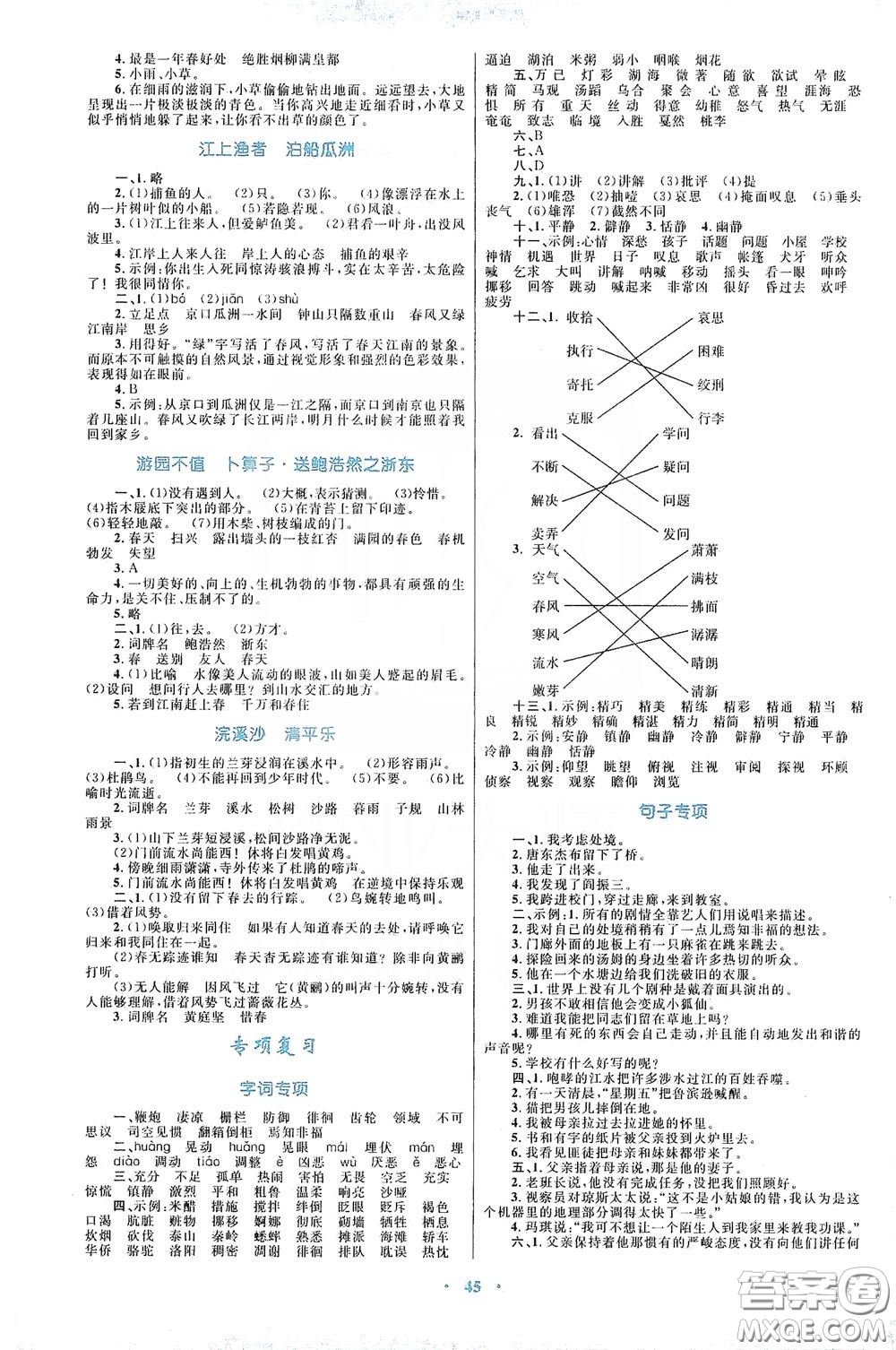 內(nèi)蒙古大學(xué)出版社2020學(xué)習(xí)目標(biāo)與檢測六年級語文下冊人教版答案