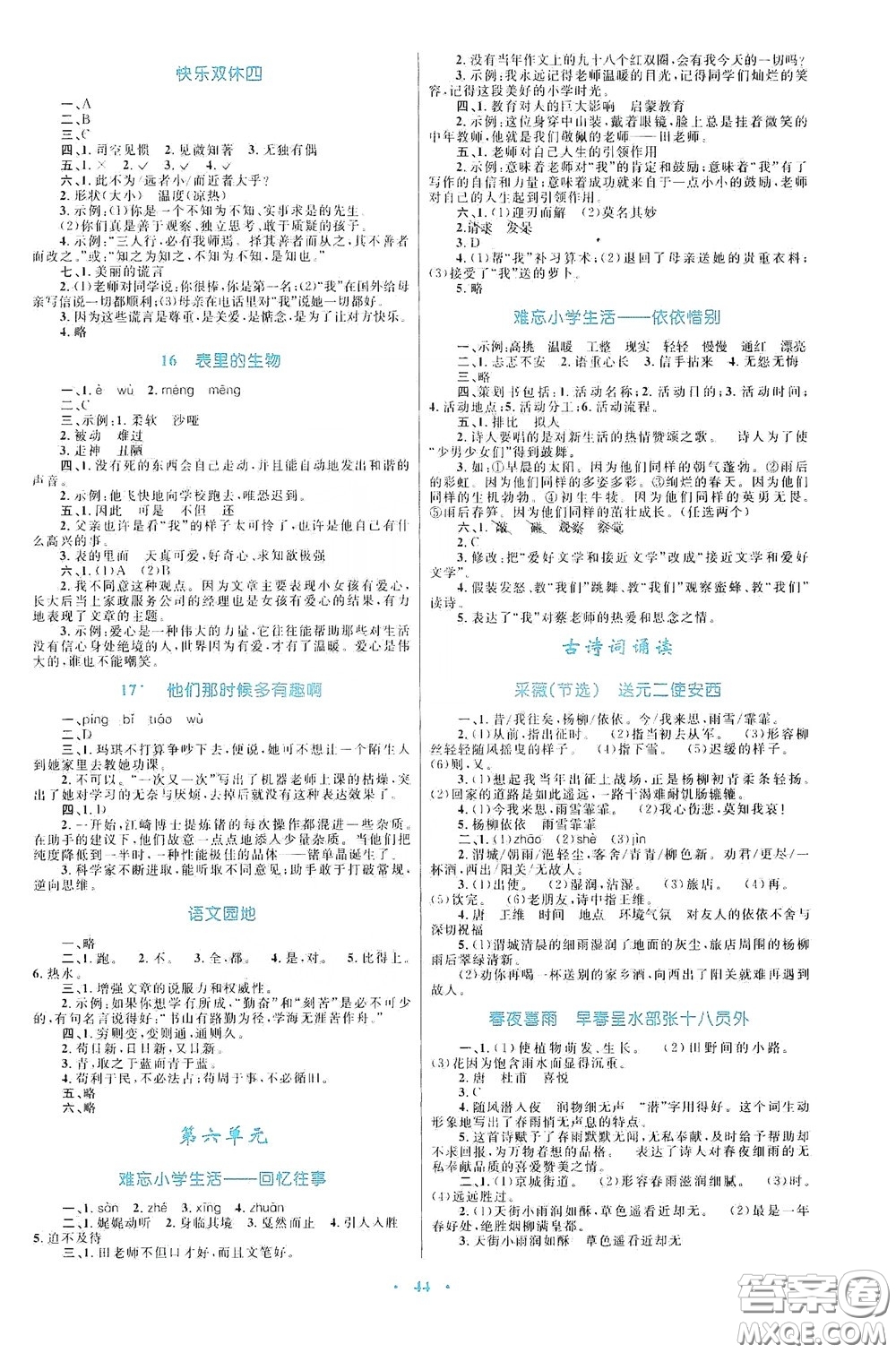 內(nèi)蒙古大學(xué)出版社2020學(xué)習(xí)目標(biāo)與檢測六年級語文下冊人教版答案