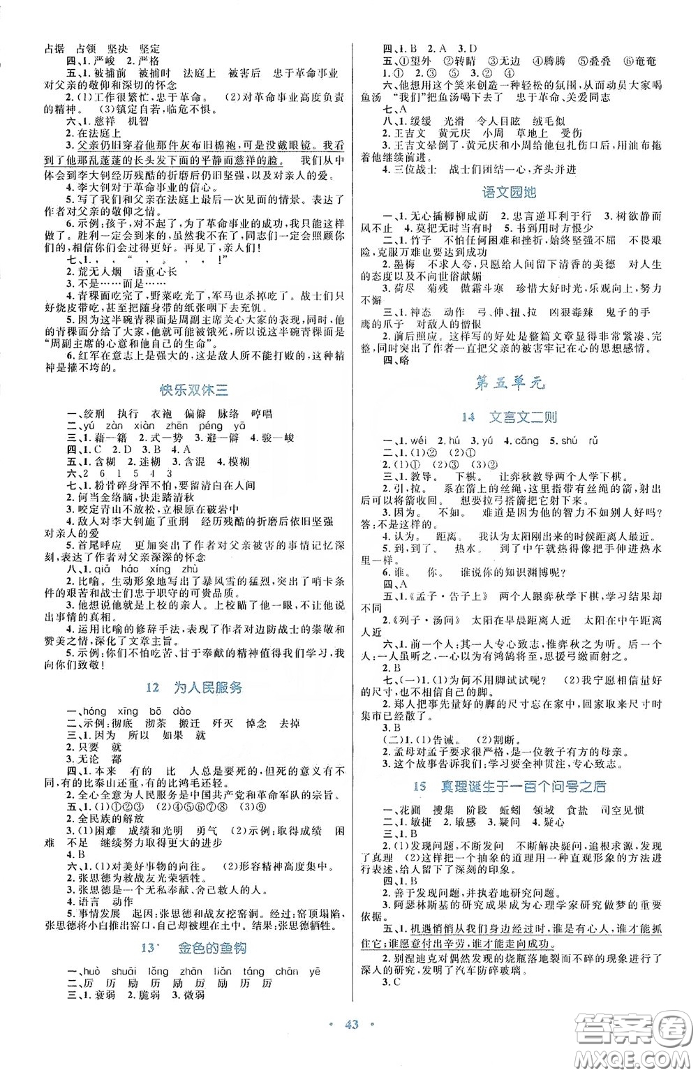 內(nèi)蒙古大學(xué)出版社2020學(xué)習(xí)目標(biāo)與檢測六年級語文下冊人教版答案