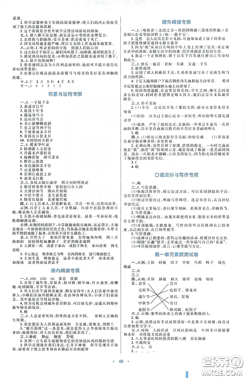 內(nèi)蒙古大學(xué)出版社2020學(xué)習(xí)目標(biāo)與檢測六年級語文下冊人教版答案