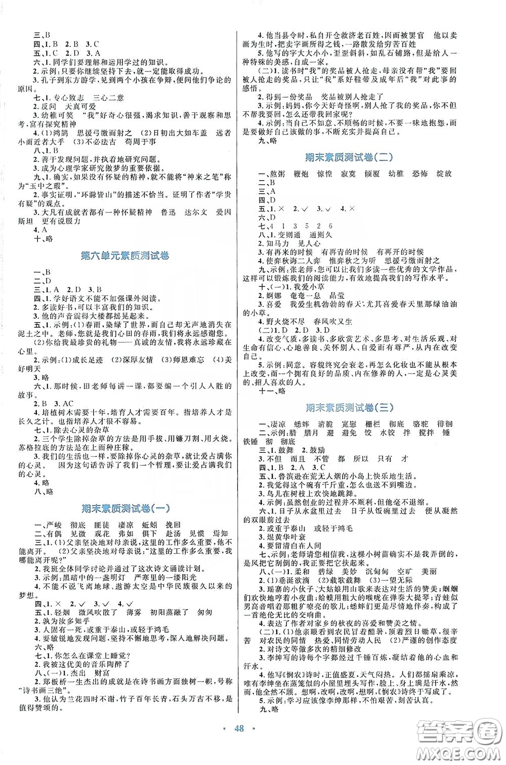 內(nèi)蒙古大學(xué)出版社2020學(xué)習(xí)目標(biāo)與檢測六年級語文下冊人教版答案