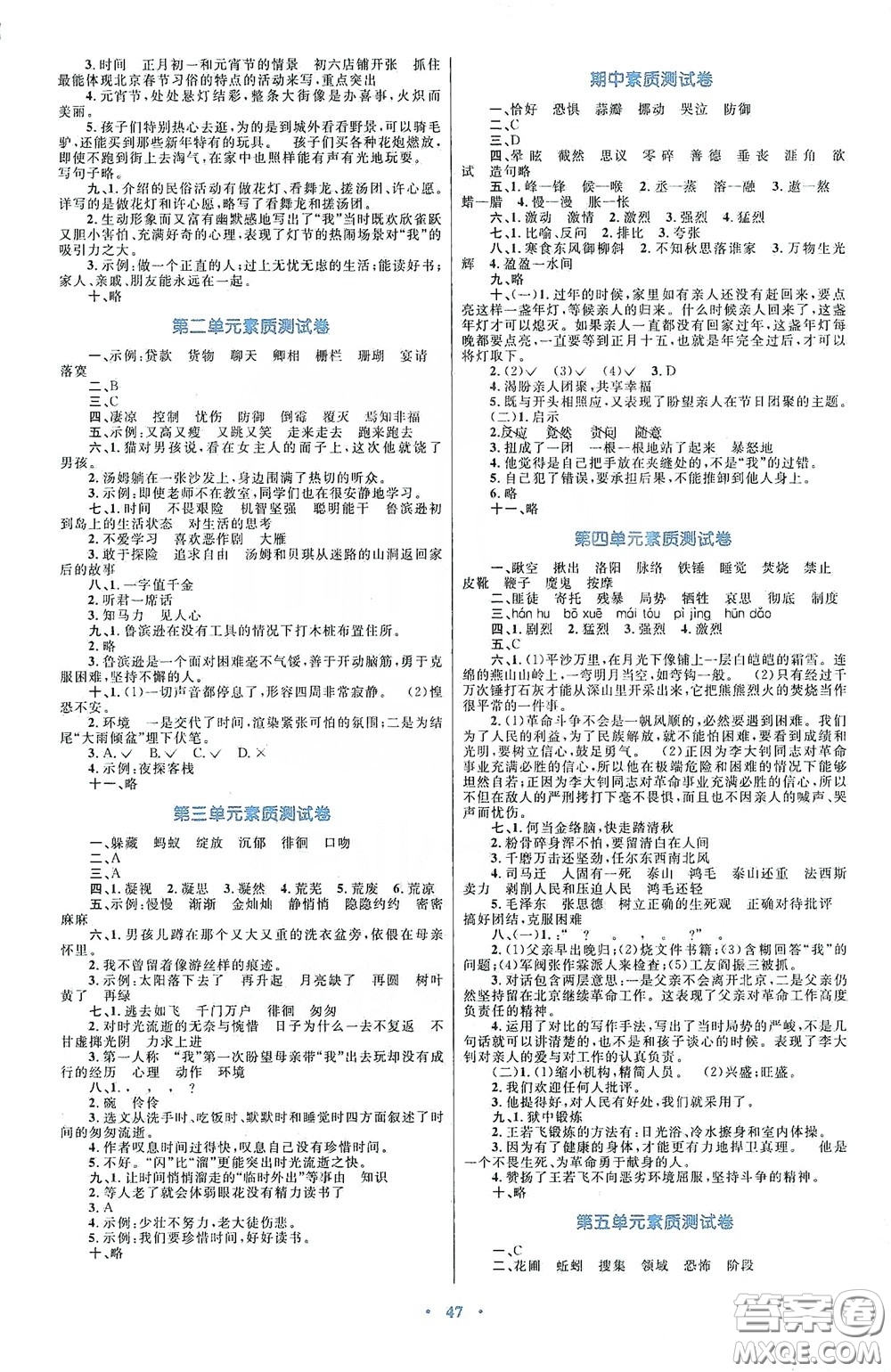 內(nèi)蒙古大學(xué)出版社2020學(xué)習(xí)目標(biāo)與檢測六年級語文下冊人教版答案