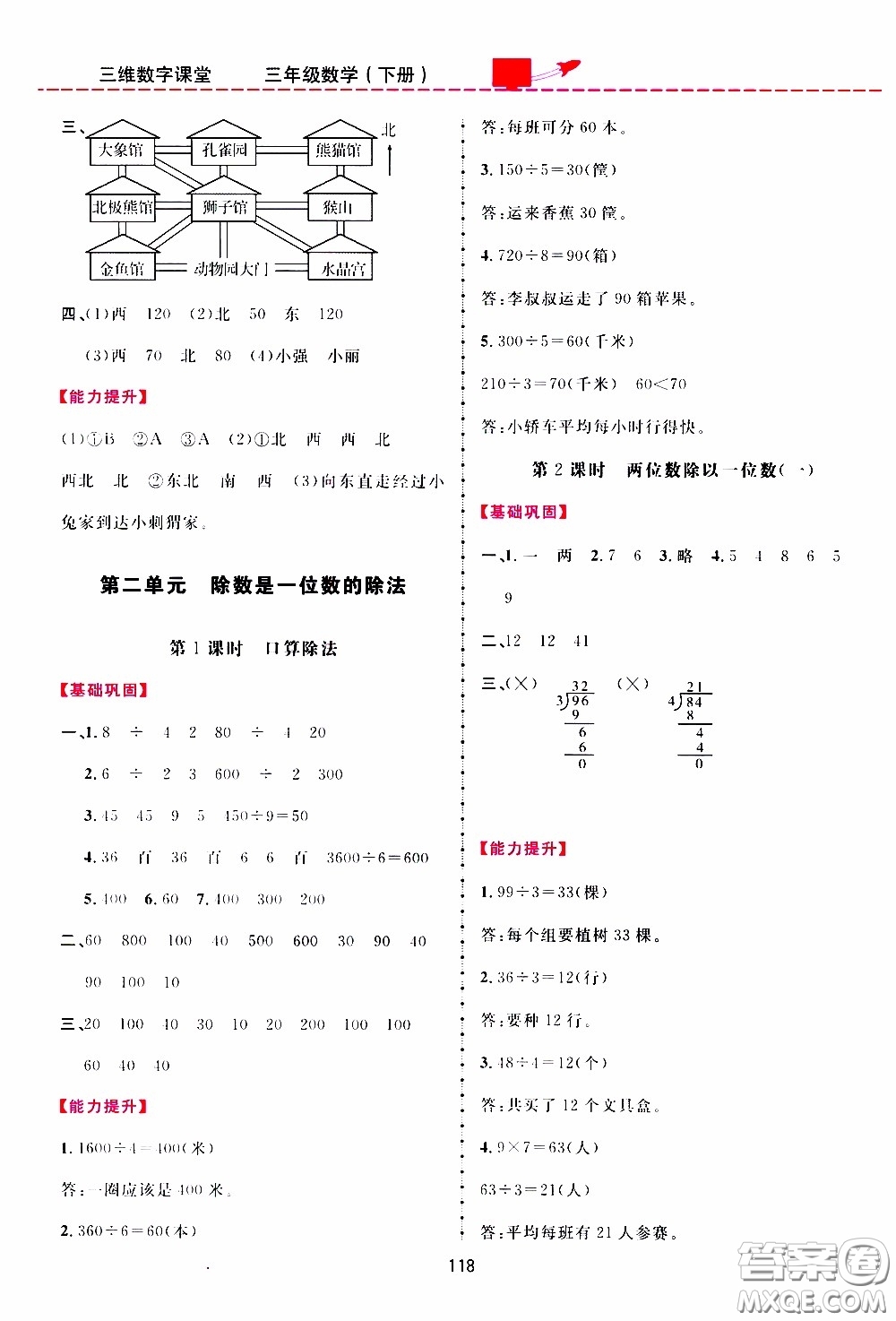 2020年三維數(shù)字課堂三年級(jí)數(shù)學(xué)下冊(cè)人教版參考答案