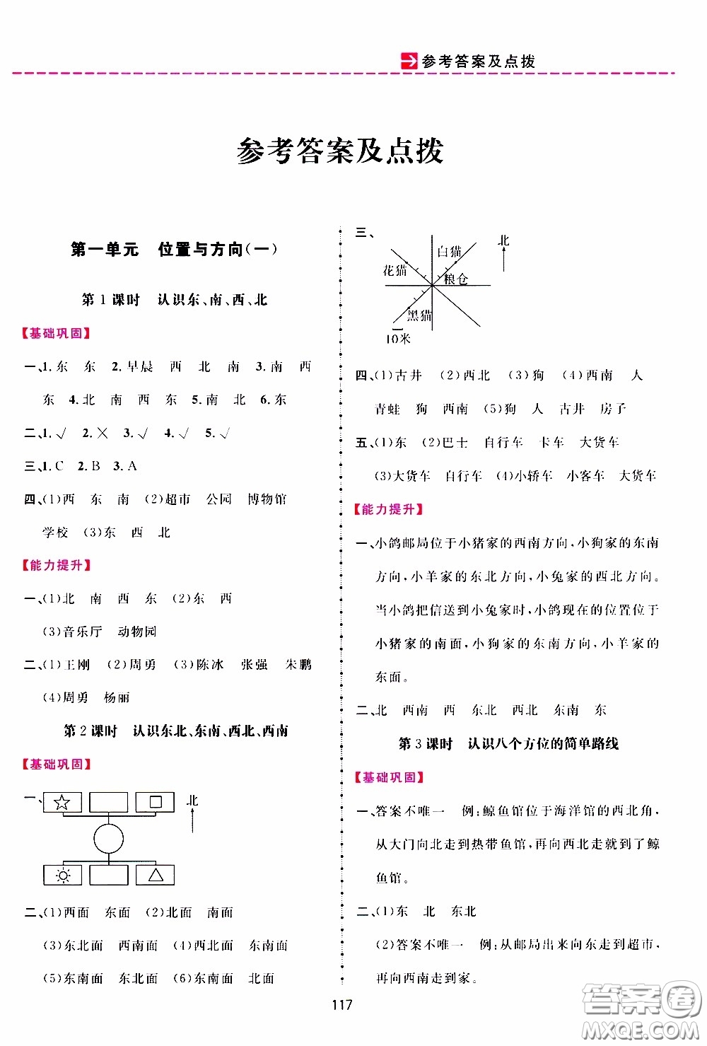2020年三維數(shù)字課堂三年級(jí)數(shù)學(xué)下冊(cè)人教版參考答案
