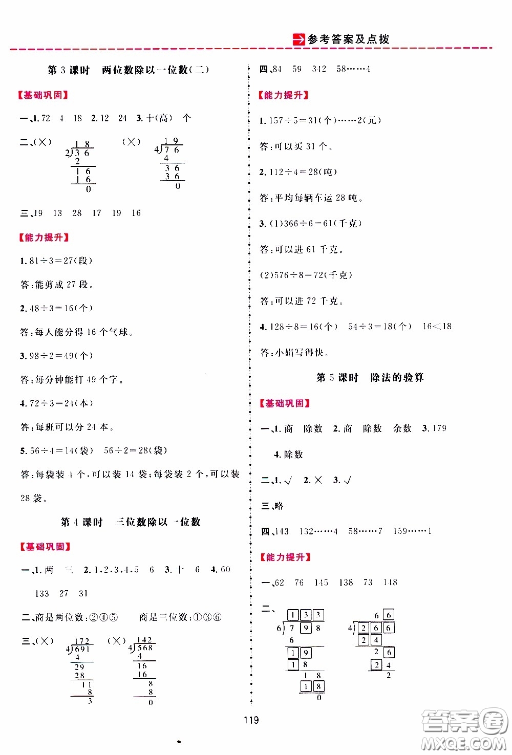 2020年三維數(shù)字課堂三年級(jí)數(shù)學(xué)下冊(cè)人教版參考答案