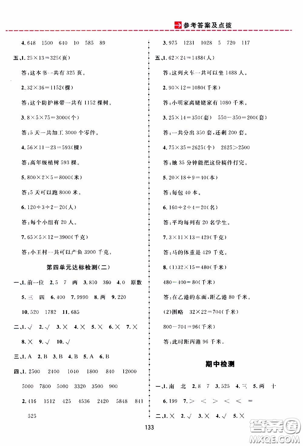 2020年三維數(shù)字課堂三年級(jí)數(shù)學(xué)下冊(cè)人教版參考答案