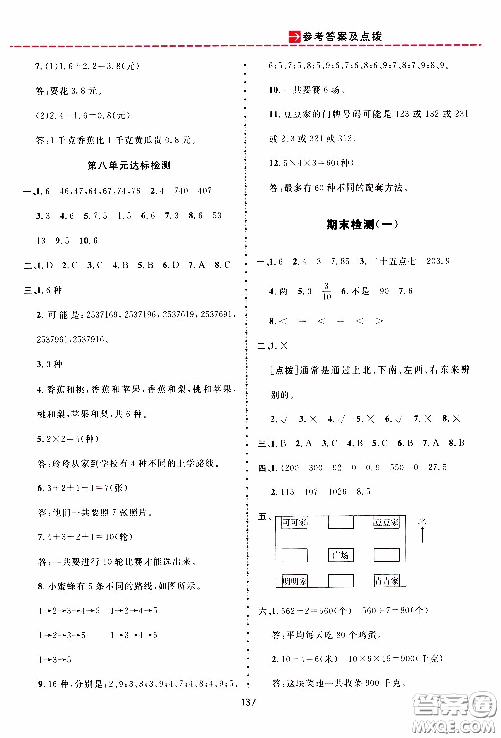 2020年三維數(shù)字課堂三年級(jí)數(shù)學(xué)下冊(cè)人教版參考答案