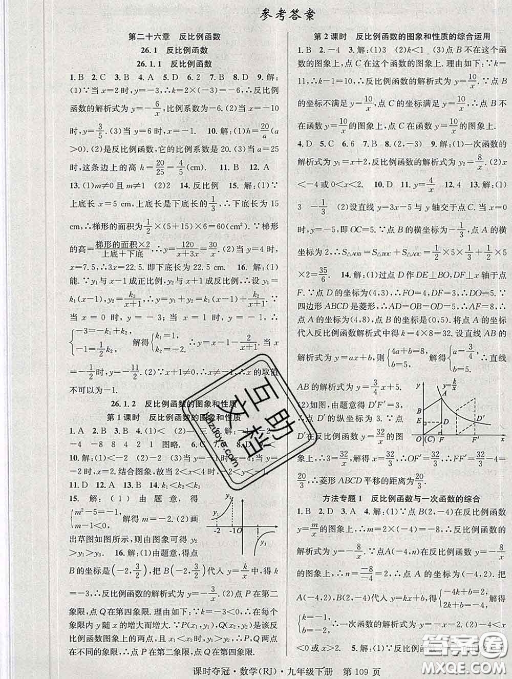 安徽師范大學出版社2020新版課時奪冠九年級數(shù)學下冊人教版答案