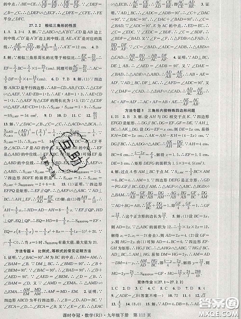 安徽師范大學出版社2020新版課時奪冠九年級數(shù)學下冊人教版答案