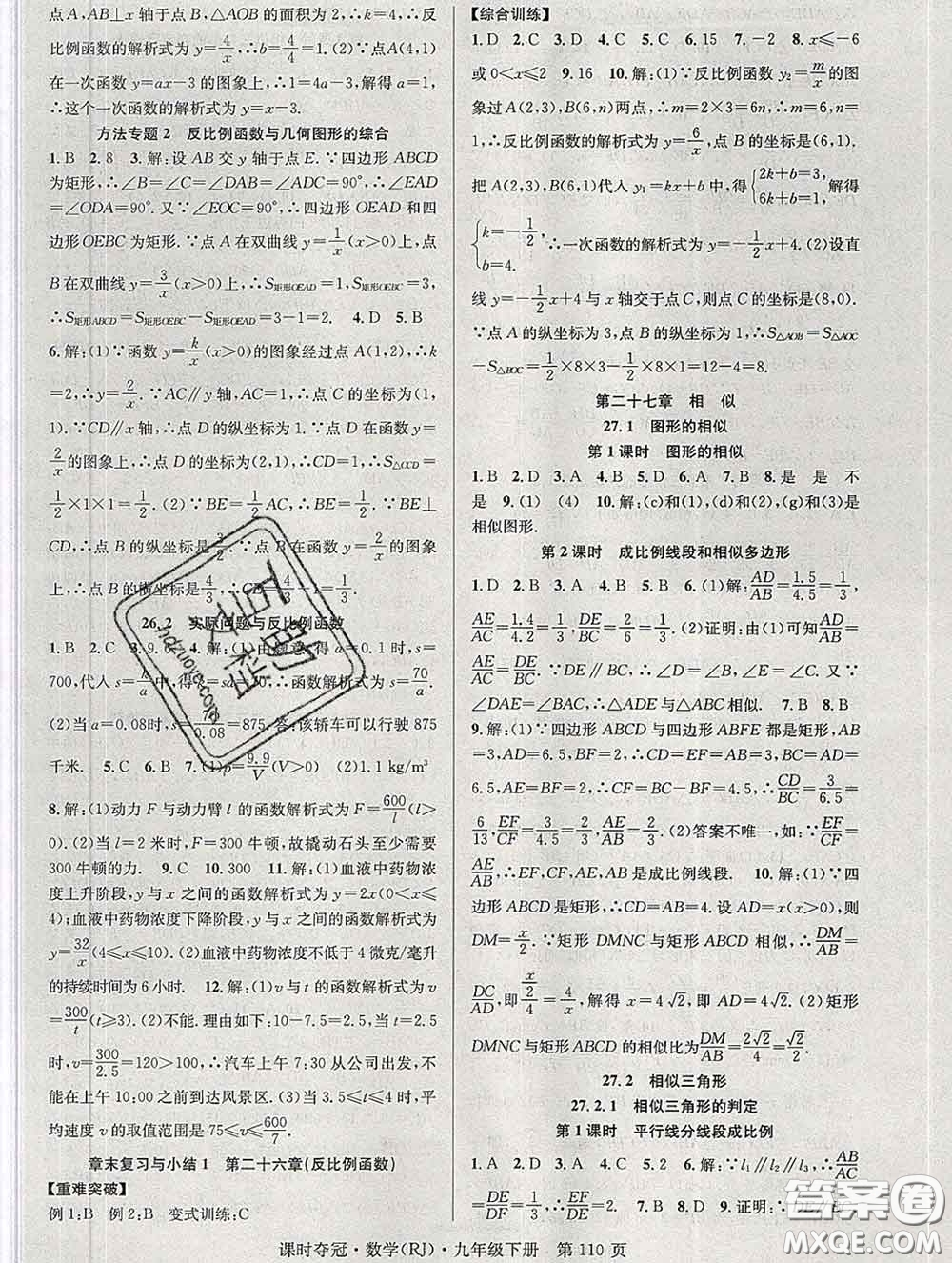 安徽師范大學出版社2020新版課時奪冠九年級數(shù)學下冊人教版答案