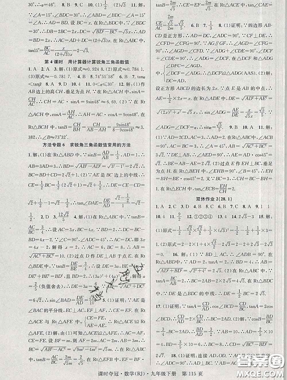 安徽師范大學出版社2020新版課時奪冠九年級數(shù)學下冊人教版答案