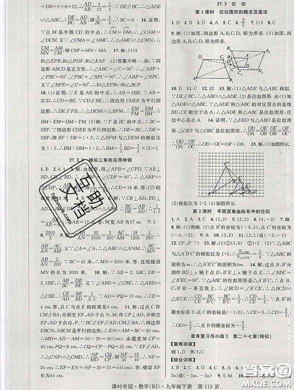 安徽師范大學出版社2020新版課時奪冠九年級數(shù)學下冊人教版答案