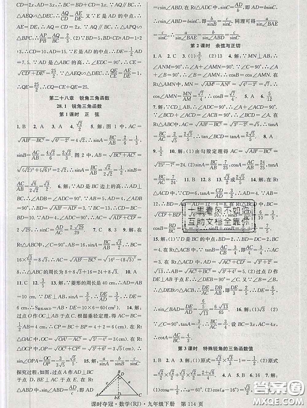 安徽師范大學出版社2020新版課時奪冠九年級數(shù)學下冊人教版答案