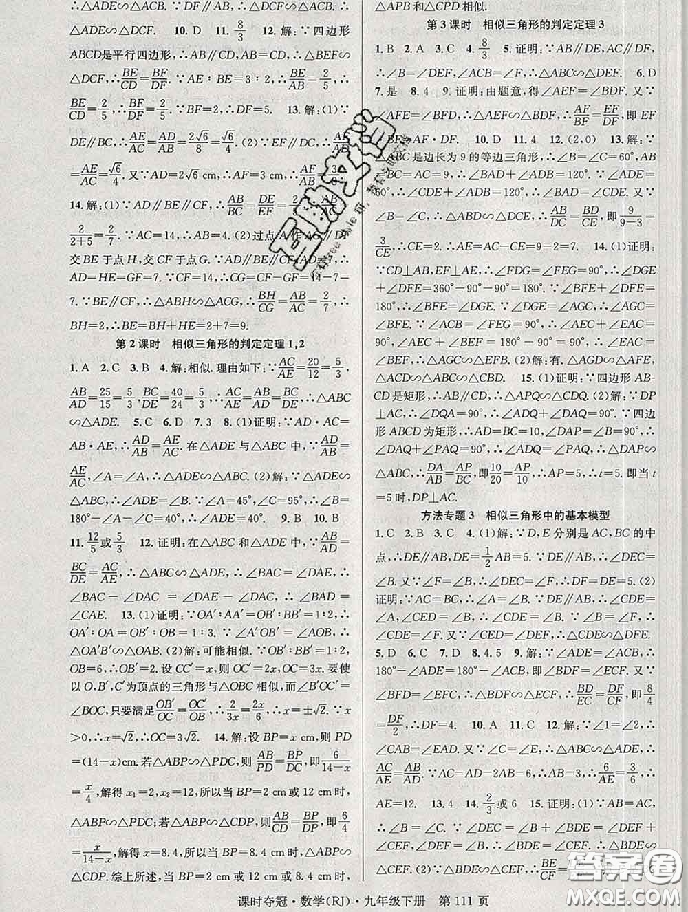 安徽師范大學出版社2020新版課時奪冠九年級數(shù)學下冊人教版答案