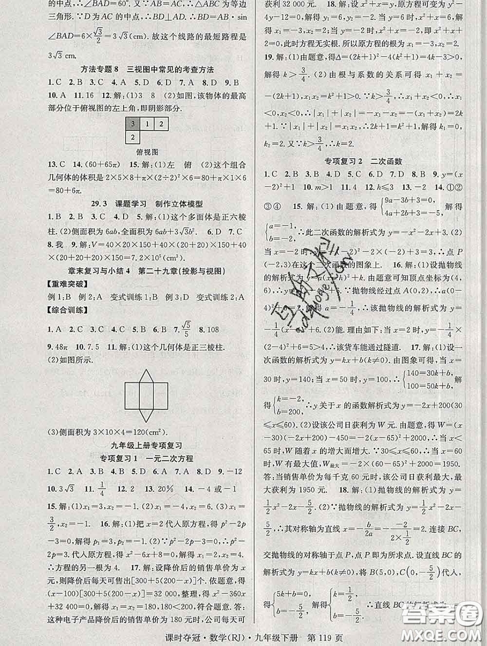 安徽師范大學出版社2020新版課時奪冠九年級數(shù)學下冊人教版答案