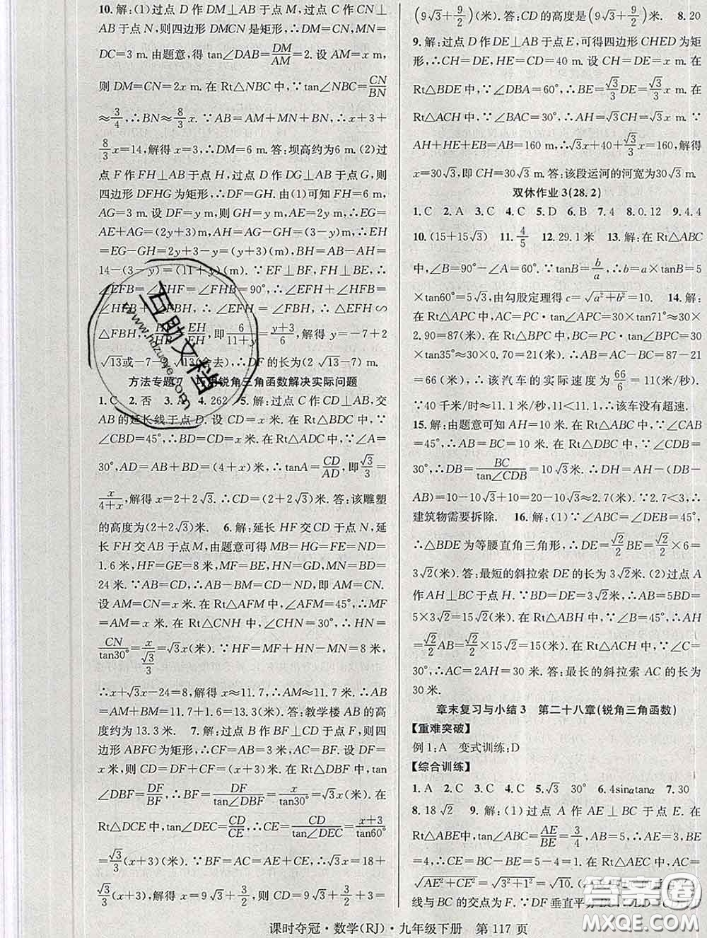安徽師范大學出版社2020新版課時奪冠九年級數(shù)學下冊人教版答案