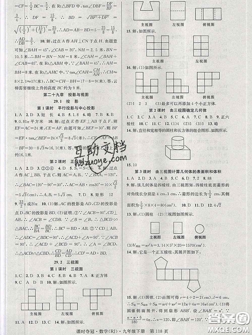 安徽師范大學出版社2020新版課時奪冠九年級數(shù)學下冊人教版答案