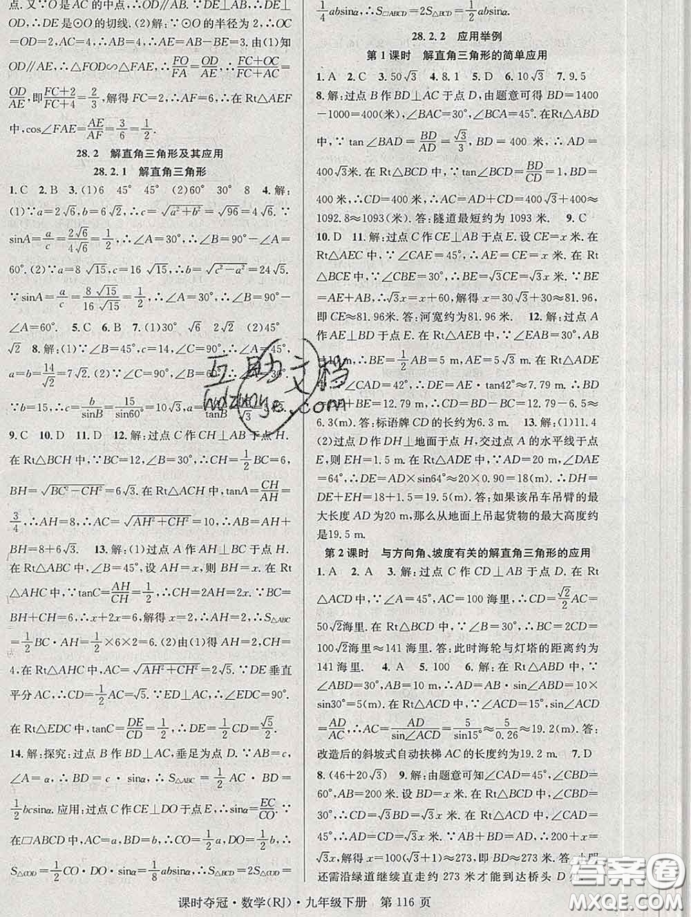安徽師范大學出版社2020新版課時奪冠九年級數(shù)學下冊人教版答案