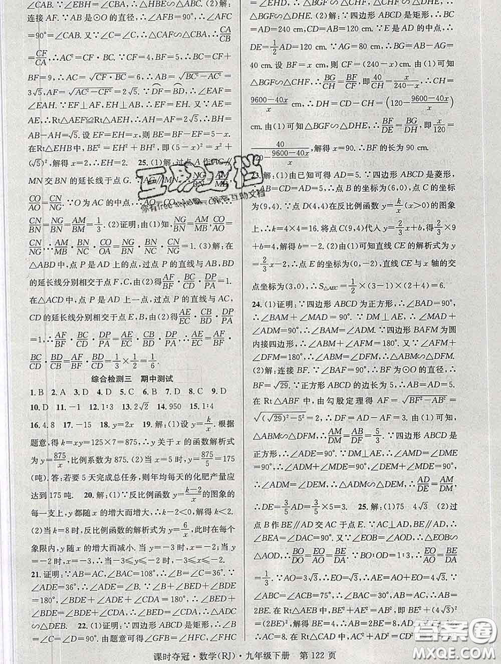 安徽師范大學出版社2020新版課時奪冠九年級數(shù)學下冊人教版答案