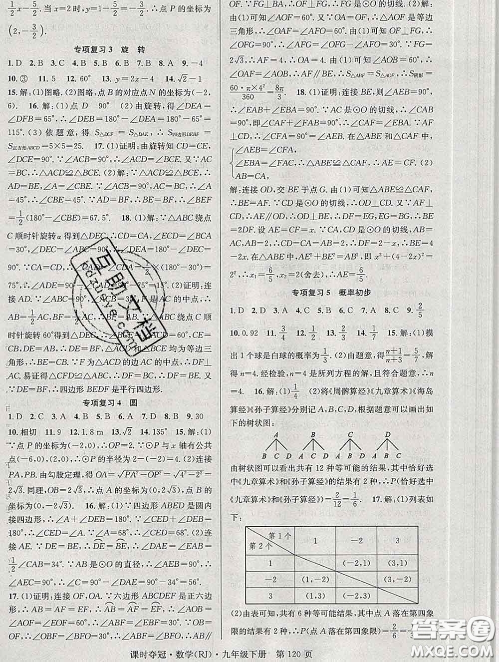 安徽師范大學出版社2020新版課時奪冠九年級數(shù)學下冊人教版答案
